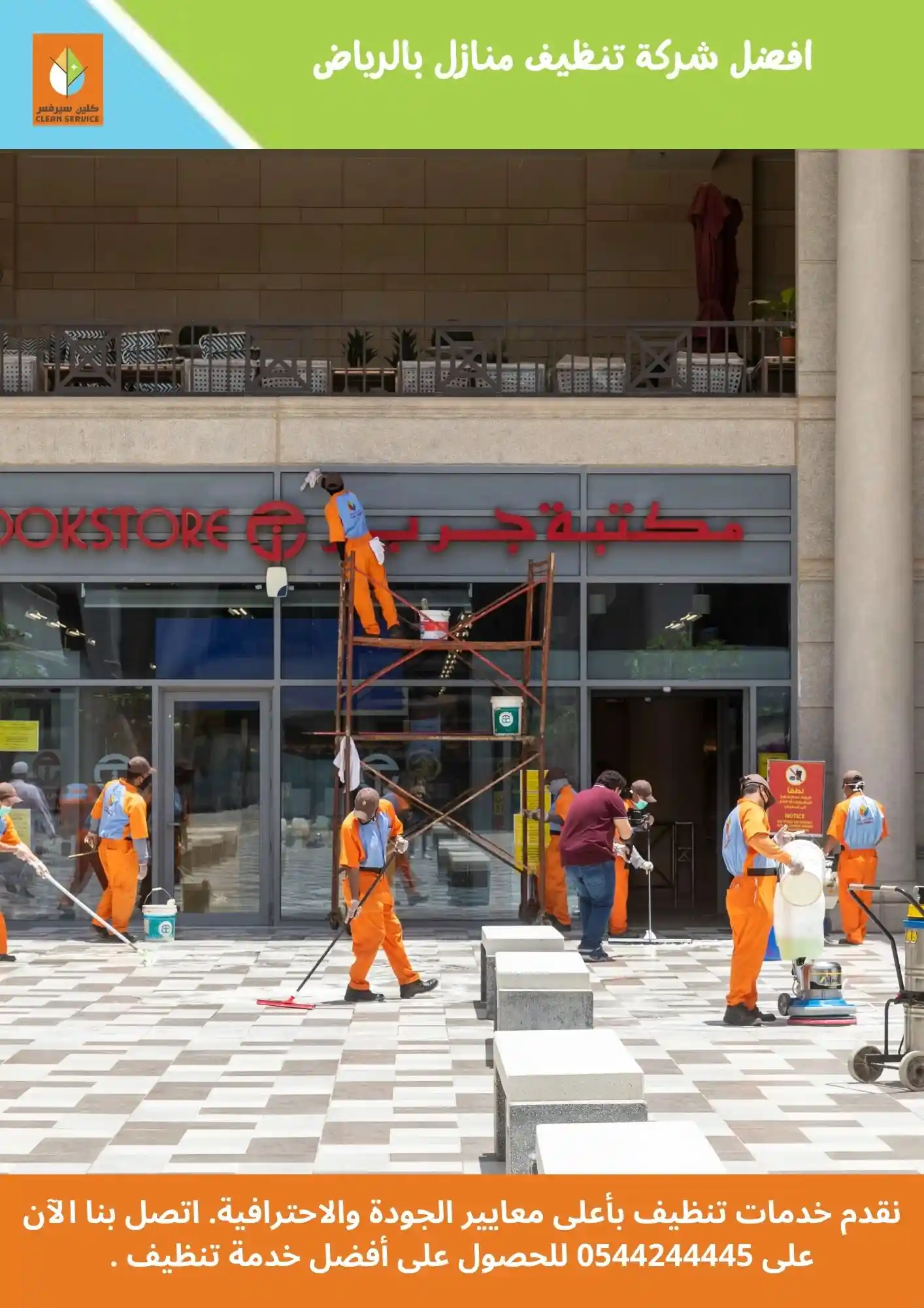 افضل شركة تنظيف منازل بالرياض